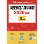 [ бесплатная доставка ][книга@/ журнал ]/ Kanto .. шесть . неполная средняя школа 4 лет -2026/ Tokyo учебное пособие 