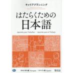 [ бесплатная доставка ][книга@/ журнал ]/. ... поэтому. японский язык багажник p бег португальский язык / испанский язык / Япония международный сотрудничество центральный / сборник работа 