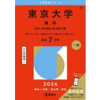 [ бесплатная доставка ][книга@/ журнал ]/ Tokyo университет наука наука один вид * наука 2 вид * наука три вид 2026 год версия ( университет red book серии )/.. фирма 