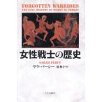 [ бесплатная доставка ][книга@/ журнал ]/ женщина воитель. история /. название :FORGOTTEN WARRIORS/ Sara *pa-si-/ работа дракон Кадзуко / перевод 