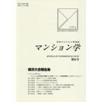 [ бесплатная доставка ][книга@/ журнал ]/ многоквартирный дом .81/ Япония многоквартирный дом 