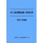 [ бесплатная доставка ][книга@/ журнал ]/.7 страна земля транспорт . механизм оборудование строительные работы подсчет стандарт / строительство предмет стоимость исследование .