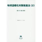 [ бесплатная доставка ][книга@/ журнал ]/ земля температура .. меры .. закон 2 ( важное закон . серии )/ доверие гора фирма 