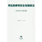 [ бесплатная доставка ][книга@/ журнал ]/ воспроизведение медицинская помощь и т.п. безопасность гарантия закон закон *. line .*. line ..( важное закон . серии )/ доверие гора фирма 