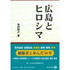 [ бесплатная доставка ][книга@/ журнал ]/ Hiroshima .hirosima/ Tamura мир ./ сборник Tamura мир ./ работа 