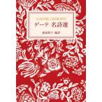 [ бесплатная доставка ][книга@/ журнал ]/ Goethe название поэзия выбор /. название :Samtliche Werke.Briefe Tagebucher und Gesprache. . перевод . название :Goethe Verweile doch. . перевод /ge