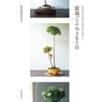 [ бесплатная доставка ][книга@/ журнал ]/ бонсай ...365 день . близко .. дерево .... 4 сезон ... жизнь / соль Цу растения изучение место / работа 