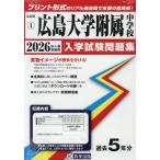 [ бесплатная доставка ][книга@/ журнал ]/ Hiroshima университет приложен неполная средняя школа вступительный экзамен рабочая тетрадь 2026 год весна экспертиза для принт форма. настоящий прошлое ..книга@ номер. . место чувство! ( Hiroshima префектура вступительный экзамен рабочая тетрадь 1)/.