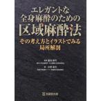 [ бесплатная доставка ][книга@/ журнал ]/ элегантный все тело анестезия поэтому. район район анестезия закон эта мысль person . иллюстрации . смотреть отдел место анатомия / -слойный видеть ../.. вода .../ работа 