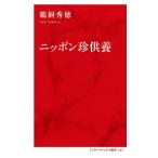 [книга@/ журнал ]/ Nippon ...( Inter National новая книга )/.. превосходящий добродетель / работа 