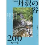 [ бесплатная доставка ][книга@/ журнал ]/... .200 route / после глициния подлинный один / работа 