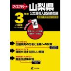 [книга@/ журнал ]/ Yamanashi префектура государственный средняя школа вступительный экзамен прошлое проблема прошлое .3+2 годовой объем английский язык белка человек g проблема звук данные соответствует 2026 года выпуск ( государственный средняя школа вступительный экзамен рабочая тетрадь серии )/ Tokyo учебное пособие 