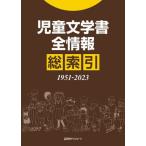 [ бесплатная доставка ][книга@/ журнал ]/ детская литература документ все информация общий ..1951-2023/ день вне Associe -tsu акционерное общество / редактирование 