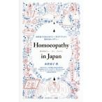 ショッピング寅 [本/雑誌]/ホメオパシー in Japan 新装版/由井寅子/著