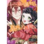[книга@/ журнал ]/ 10 три лет. день рождения,. после стал. 8 ( Princess * комиксы )/ камень рисовое поле Lynn ne/ оригинальное произведение синий .../ манга Izumi/ герой ..( комиксы )
