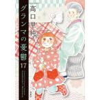 [книга@/ журнал ]/ gran ma. ..17 ( Jules комиксы )/ высота .. оригинальный / работа ( комиксы )