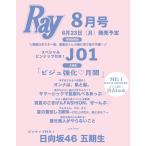 [книга@/ журнал ]/Ray ( Ray ) 2025 год 8 месяц номер больше .[ специальный версия ] [ обложка ] JO1 [ булавка nap] город Хюга склон 46. период сырой /... . фирма 