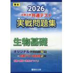 [книга@/ журнал ]/ университет входить . общий тест реальный битва рабочая тетрадь 2026 год версия живое существо основа ( Sundai университет вступительный экзамен совершенно меры серии )/ Sundai библиотека 