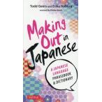 [книга@/ журнал ]/Making Out in Japanese: A Japanese Language Phrase Book/ToddGeers/( работа ) ErikaHoburg/( работа ) ElishaGeers/( модифицировано .)