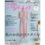 [本/雑誌]/NHK すてきにハンドメイド 2025年7月号/NHK出版(雑誌)
