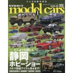 [本/雑誌]/model cars 2025年8月号/ネコ・パブリッシング(雑誌)