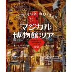 [ бесплатная доставка ][книга@/ журнал ]/ magical музей Tour тайна . необычный, мир. шт .. Mu jiam100 /. название :Curieux musees/ Patrick *bo-/ работа глициния ..
