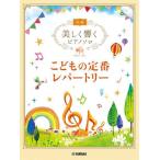 [ бесплатная доставка ][книга@/ журнал ]/.. было использовано стандартный re часть Lee ( красивый .. фортепьяно Solo начинающий )/ Yamaha музыка носитель информации 