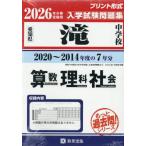 [ бесплатная доставка ][книга@/ журнал ]/. неполная средняя школа более прошлое . вступительный экзамен рабочая тетрадь (2020~2014 отчетный год. 7 годовой объем ) арифметика * наука * общество 2026 год весна экспертиза для принт форма. настоящий прошлое .