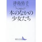 [ бесплатная доставка ][книга@/ журнал ]/книга@ среди девушка ..(.. фирма литературное искусство библиотека )/ Цу остров ../( работа )