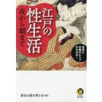 [книга@/ журнал ]/ Edo. . жизнь ночь из утро до (KAWADE сон библиотека )/ история. загадка ..../ сборник 