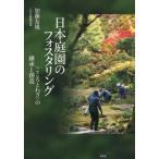 [ бесплатная доставка ][книга@/ журнал ]/ Япония сад. fo старт кольцо ( здесь ....). наследование .. структура / Kato ../ работа 