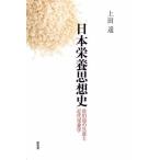 [ бесплатная доставка ][книга@/ журнал ]/ Япония питание мысль история .... сырой .. новое время питание ./ сверху рисовое поле ./ работа 