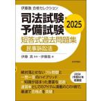[ бесплатная доставка ][книга@/ журнал ]/ экзамен на адвоката * предварительный экзамен короткий . тип прошлое рабочая тетрадь гражданский иск закон 2025 (. глициния . соответствие требованиям selection )/. глициния подлинный /... глициния ./ сборник 