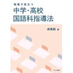 [ бесплатная доставка ][книга@/ журнал ]/ на месте позиций быть установленным средний .* средняя школа японский язык руководство закон / лес ../ сборник 