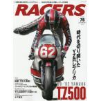 [本/雑誌]/RACERS (レーサーズ) Vol.76 1980-1982 YAMAHA TZ500/三栄