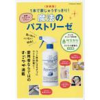 ショッピングパストリーゼ [本/雑誌]/魔法のパストリーゼ 新装版 (FUSOSHA)/扶桑社