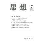 [книга@/ журнал ]/ мысль 2025 год 7 месяц номер / Iwanami книжный магазин ( журнал )