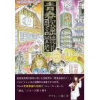 [ бесплатная доставка ][книга@/ журнал ]/ планшет оригинальный. юность песня . земля оригинальный ./ планшет оригинальный / работа 