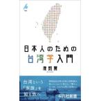 [книга@/ журнал ]/ день сам поэтому. Taiwan . введение ( Heibonsha новая книга )/.../ работа 