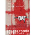 [ бесплатная доставка ][книга@/ журнал ]/ Германия красный армия 1 ( переворот. arukeoroji-)/RAF первый видеть основа 