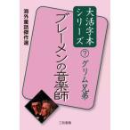 [ бесплатная доставка ][книга@/ журнал ]/ пятно - men. музыка .( большой . знак книга@ серии за границей сказка . произведение выбор 7 Гримм родственная )/ Гримм родственная / работа Гримм родственная / работа Sanwa литература / сборник 