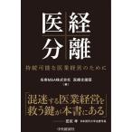 [ бесплатная доставка ][книга@/ журнал ]/.. разделение .. возможный . индустрия управление поэтому ./ название юг M&amp;A акционерное общество медицинская помощь поддержка часть / сборник 