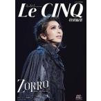 ショッピング宝塚 [本/雑誌]/宝塚歌劇団宙組 東急シアターオーブ公演 「ZORRO THE MUSICAL」 (タカラヅカMOOK ル・サンク特別編集)/宝塚クリエイティブアーツ