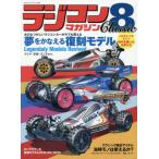 [ бесплатная доставка ][книга@/ журнал ]/ радиоконтроллер журнал Classic 8 ( Yaesu носитель информации Mucc )/ Yaesu выпускать 