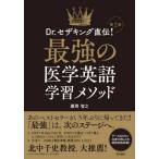 [ бесплатная доставка ][книга@/ журнал ]/Dr.se The King прямой .! сильнейший медицина изучение английского языка .mesodo/..../ работа 