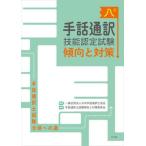 [ бесплатная доставка ][книга@/ журнал ]/ рука рассказ устный перевод . талант сертификационный экзамен . направление . меры рука рассказ устный перевод . экзамен соответствие требованиям к дорога / Япония рука рассказ устный перевод . ассоциация /.. рука рассказ устный перевод . экзамен . направление . меры комитет / редактирование 