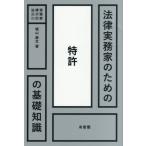 [ бесплатная доставка ][книга@/ журнал ]/ закон деловая практика дом поэтому. патент (специальное разрешение). основа знания ( закон деловая практика дом поэтому. основа знания )/ замок гора . документ / работа 