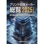 [ бесплатная доставка ][книга@/ журнал ]/ принт схема производитель общий просмотр 2025 года выпуск / промышленность время z фирма 