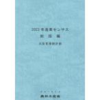 [ бесплатная доставка ][книга@/ журнал ]/2023. индустрия сенсор s общий . сборник / сельское хозяйство . вода производство . большой ... статистика часть / редактирование 