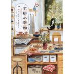 [ бесплатная доставка ][книга@/ журнал ]/ ателье. сезон /yonsomin/ работа утро рисовое поле ../ перевод 